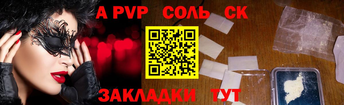 A PVP крисы CK Новоалтайск