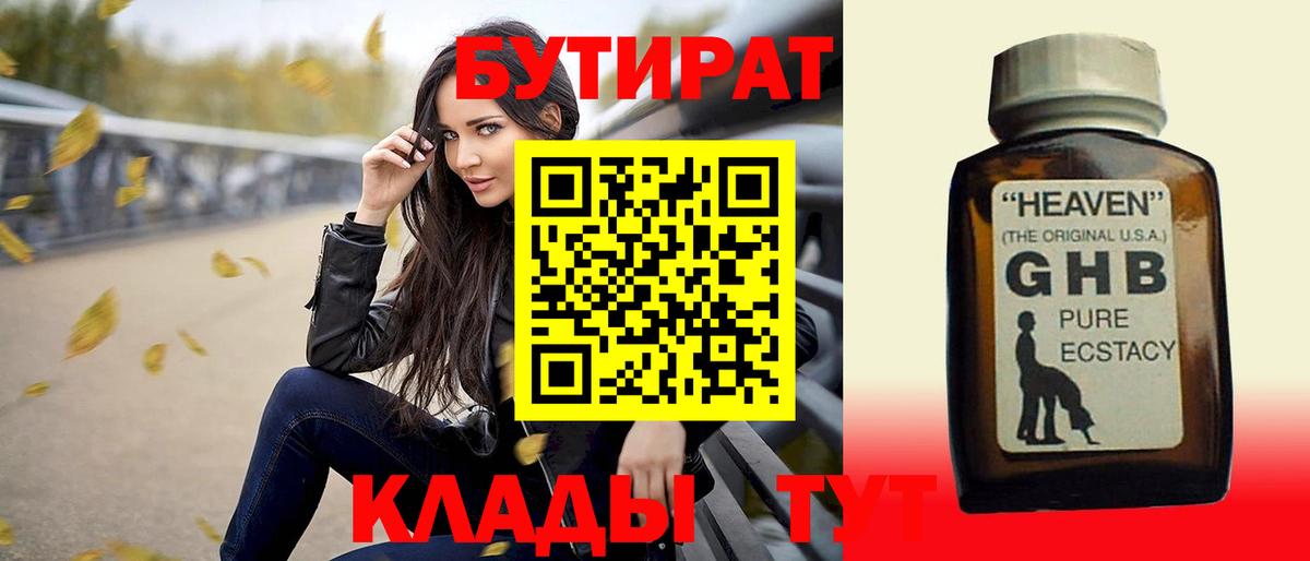 БУТИРАТ BDO Новоалтайск
