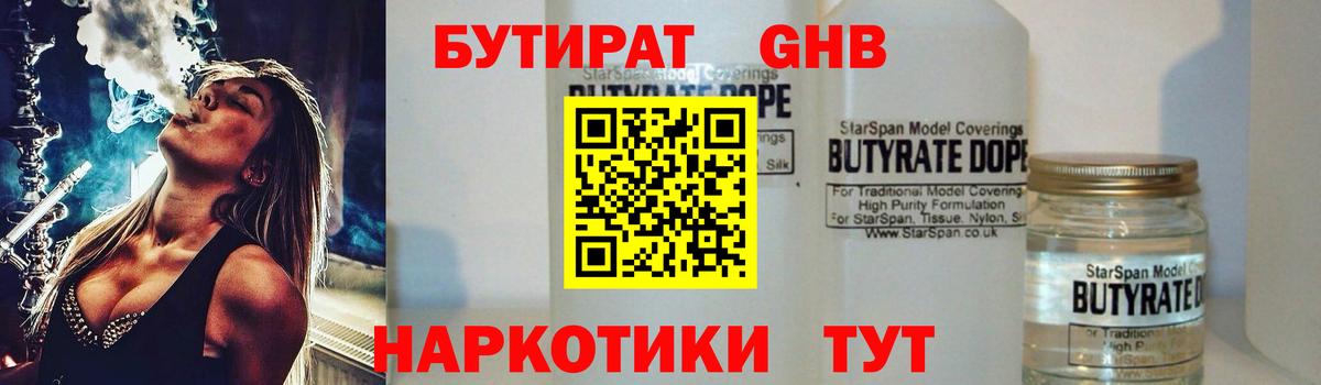 БУТИРАТ бутик  Вход с VPN  Новоалтайск 