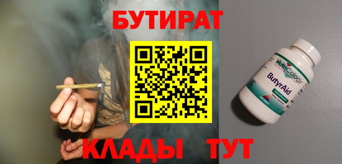 Бутират вода Новоалтайск