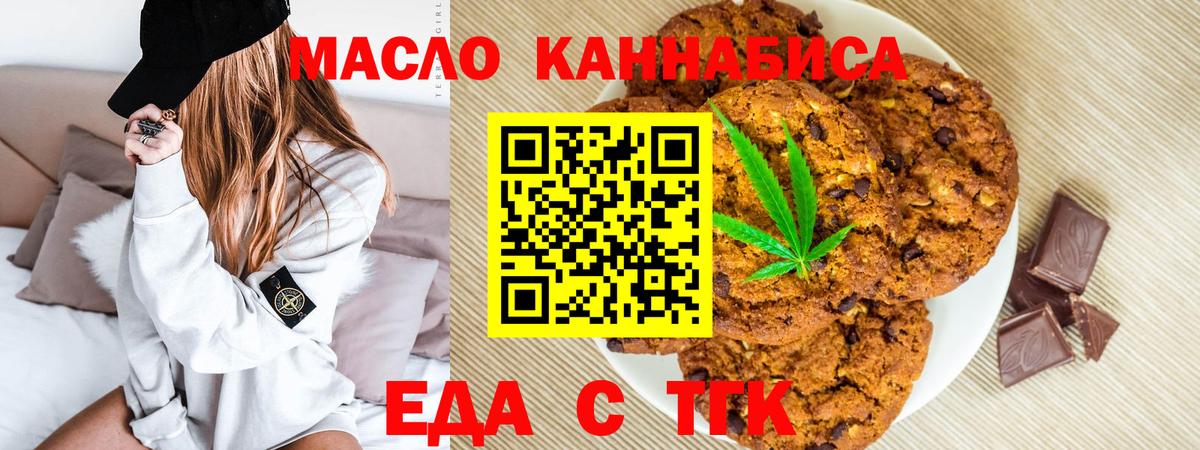 Печенье с ТГК конопля  Вход с VPN  Новоалтайск 
