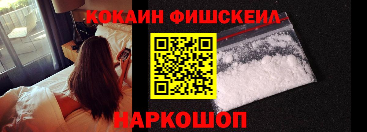 COCAIN 99%  КОКАИН Fish Scale  где купить наркоту  Вход с VPN  Новоалтайск 