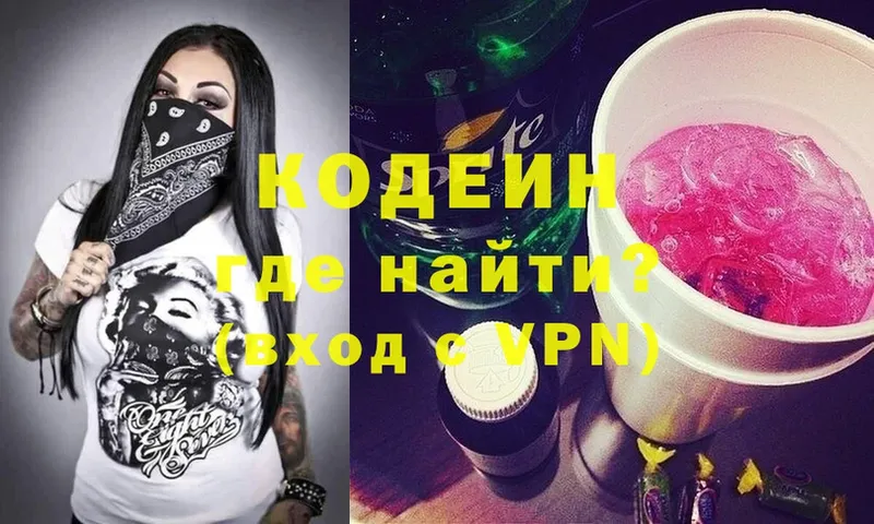 Кодеин Purple Drank  Новоалтайск 