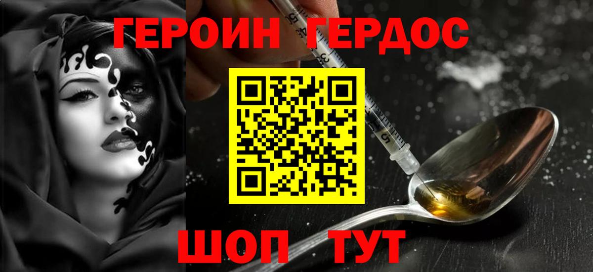 ГЕРОИН хмурый Новоалтайск