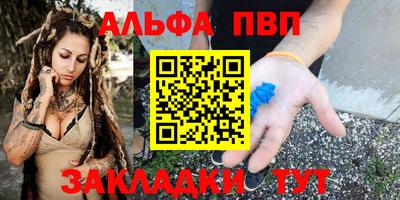 альфа пвп Балаково