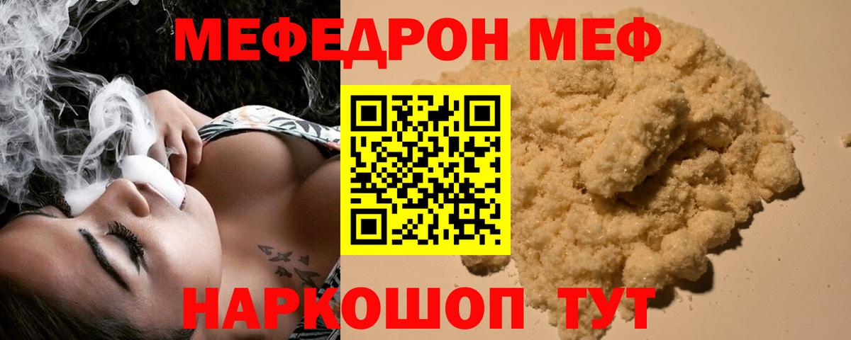 Мефедрон mephedrone  Новоалтайск  Мефедрон кристаллы 