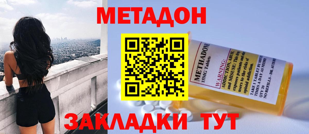 kraken ссылки  МЕТАДОН methadone  Новоалтайск  МЕТАДОН VHQ 