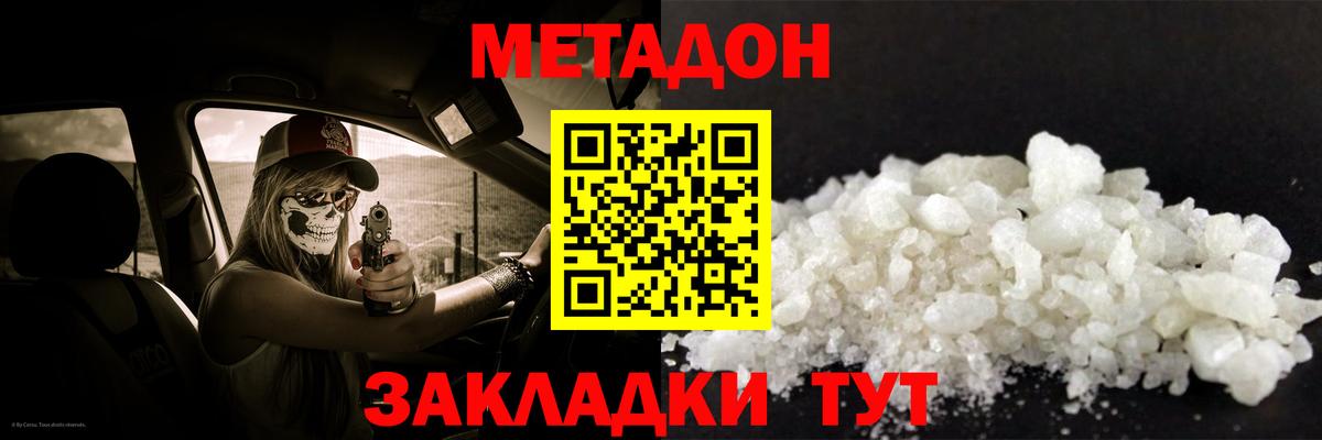 МЕТАДОН methadone  МЕТАДОН мёд  Новоалтайск  Вход с VPN 