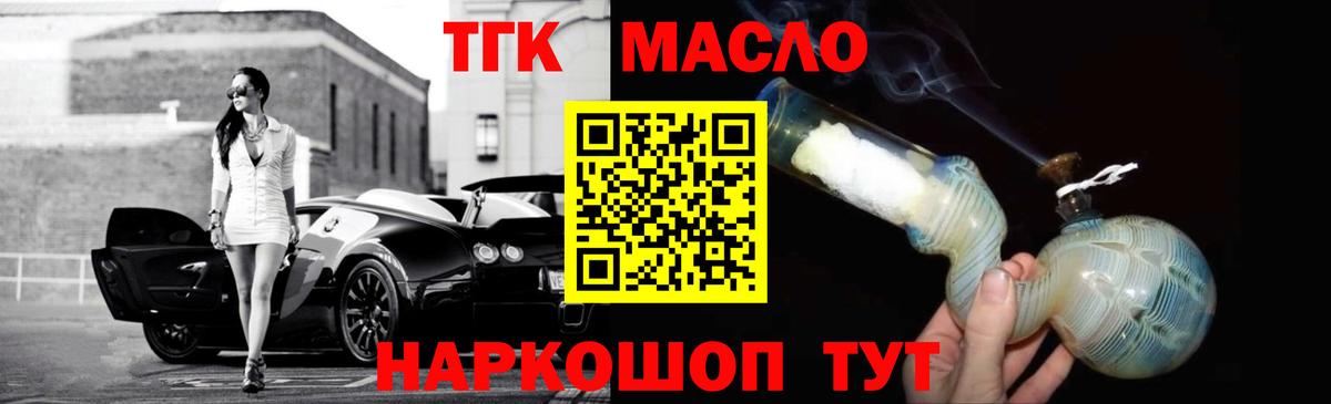 дарнет шоп  Дистиллят ТГК концентрат  Вход с VPN  Новоалтайск  Дистиллят ТГК вейп 